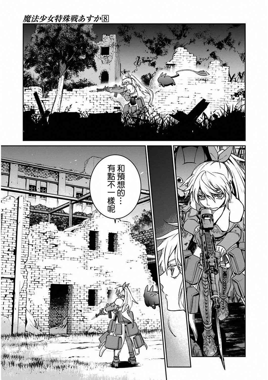 魔法少女特殊战明日香31话图