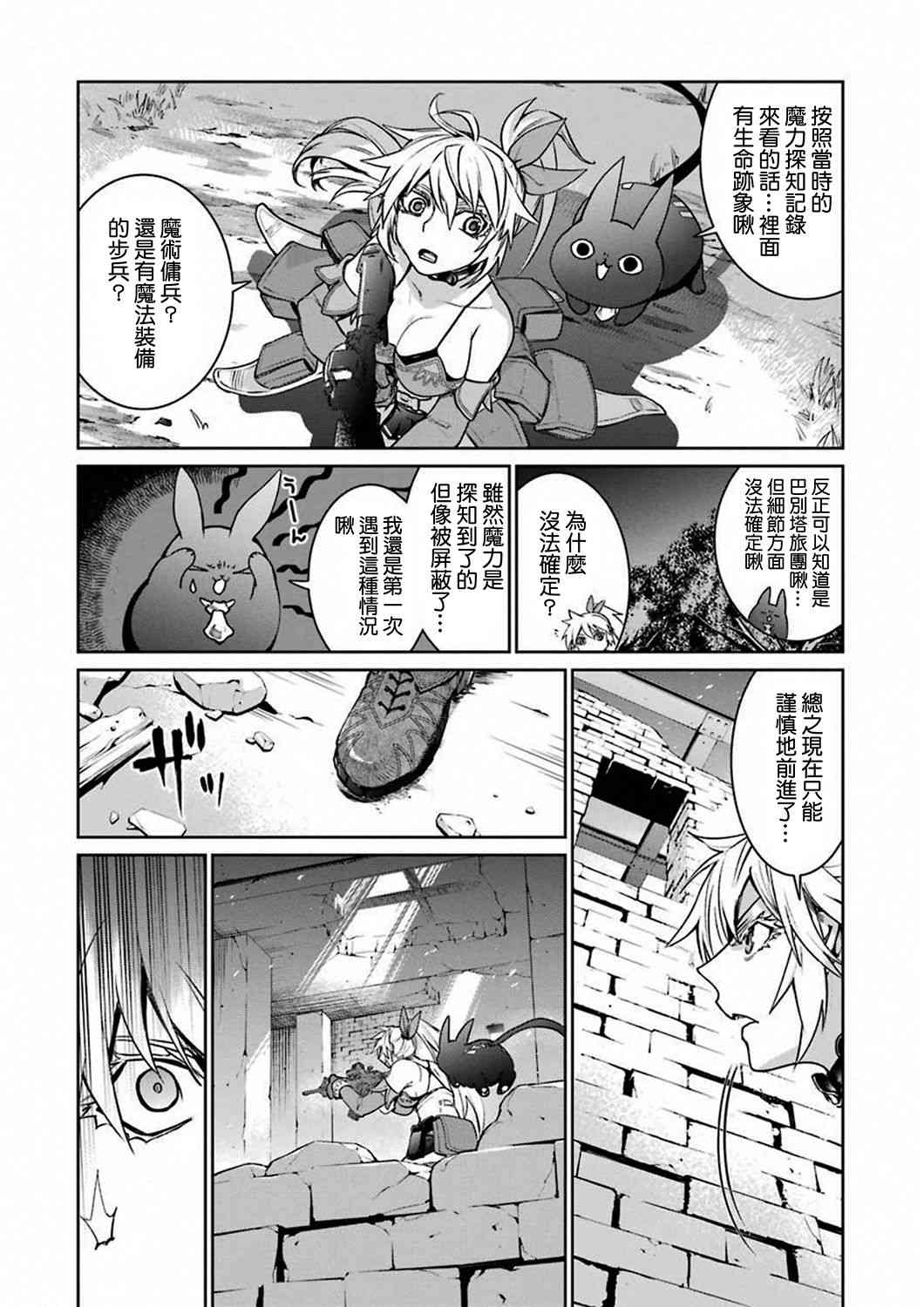 魔法少女特殊战明日香31话图