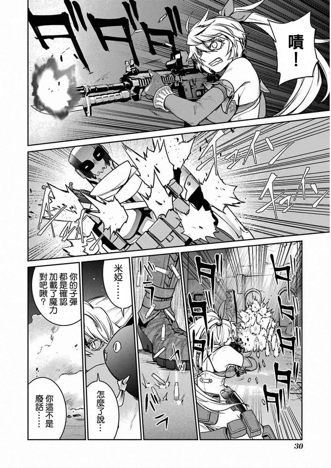 魔法少女特殊战明日香31话图