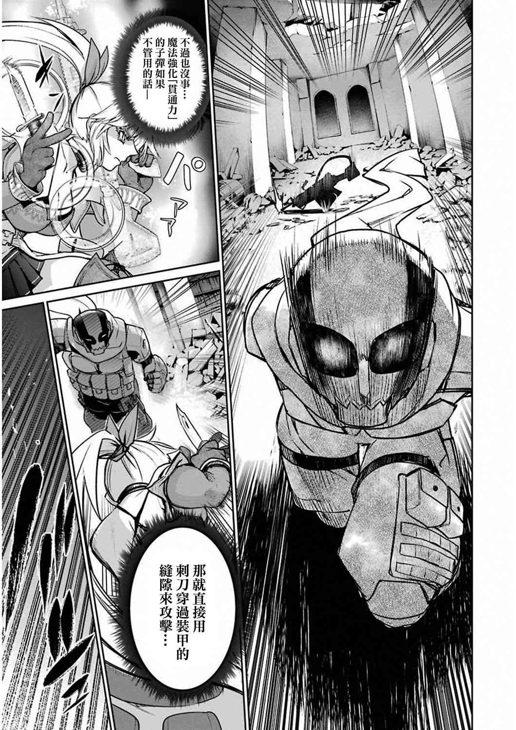 魔法少女特殊战明日香31话图