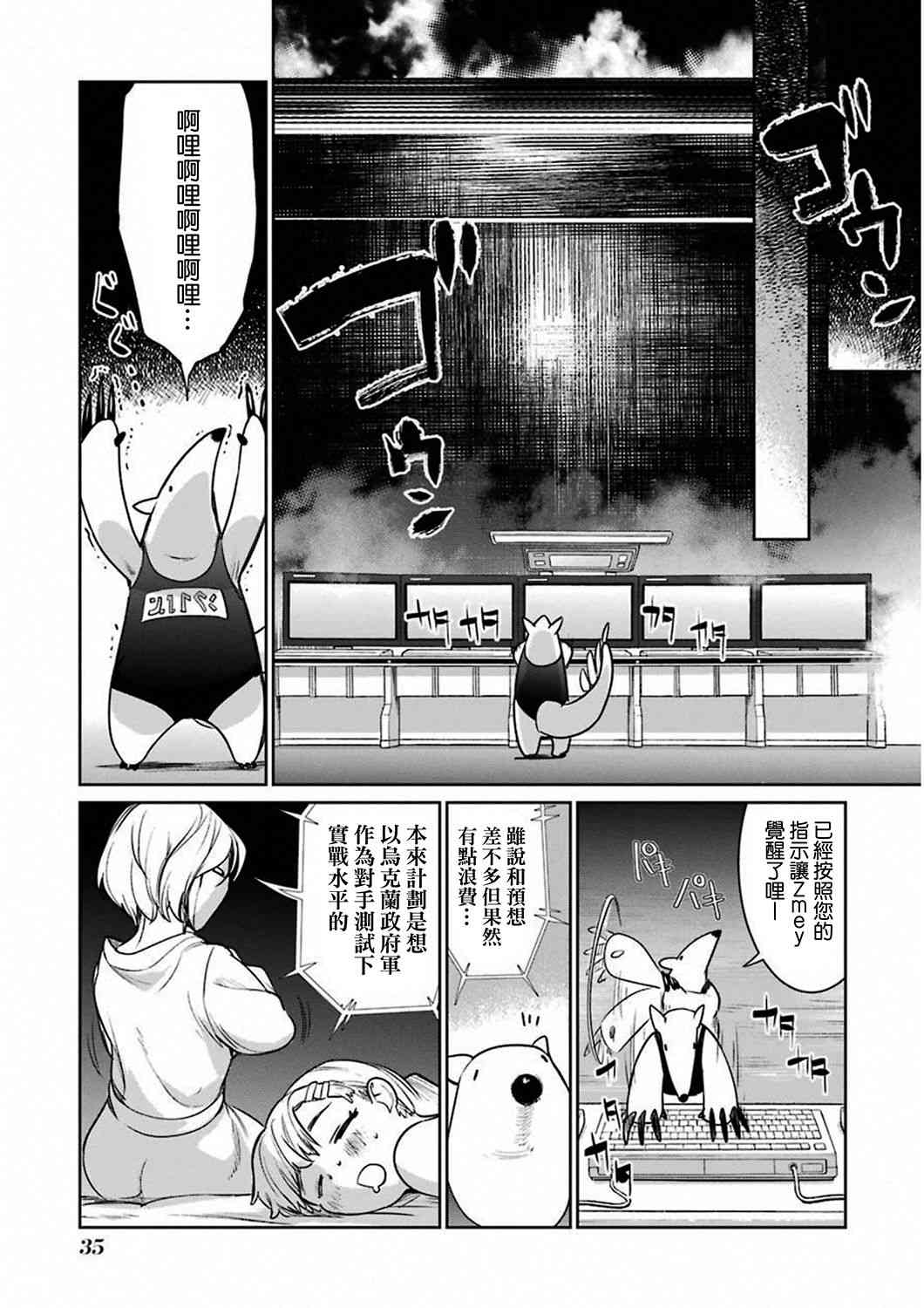 魔法少女特殊战明日香31话图