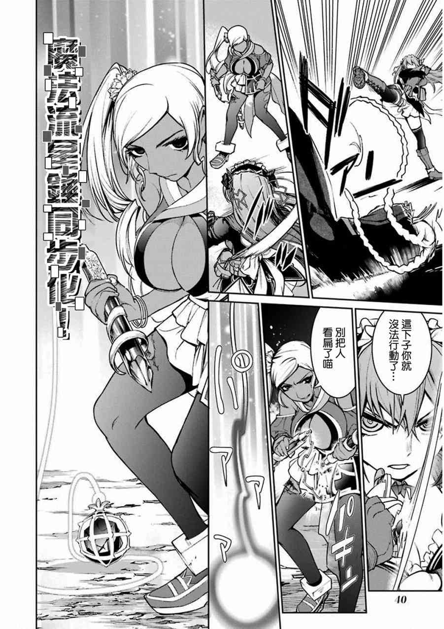 魔法少女特殊战明日香 32话 第3页