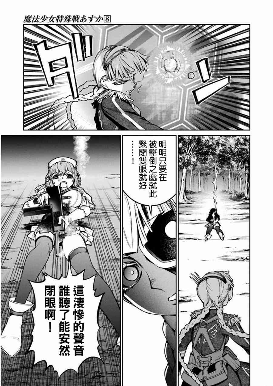 魔法少女特殊战明日香 32话 第6页