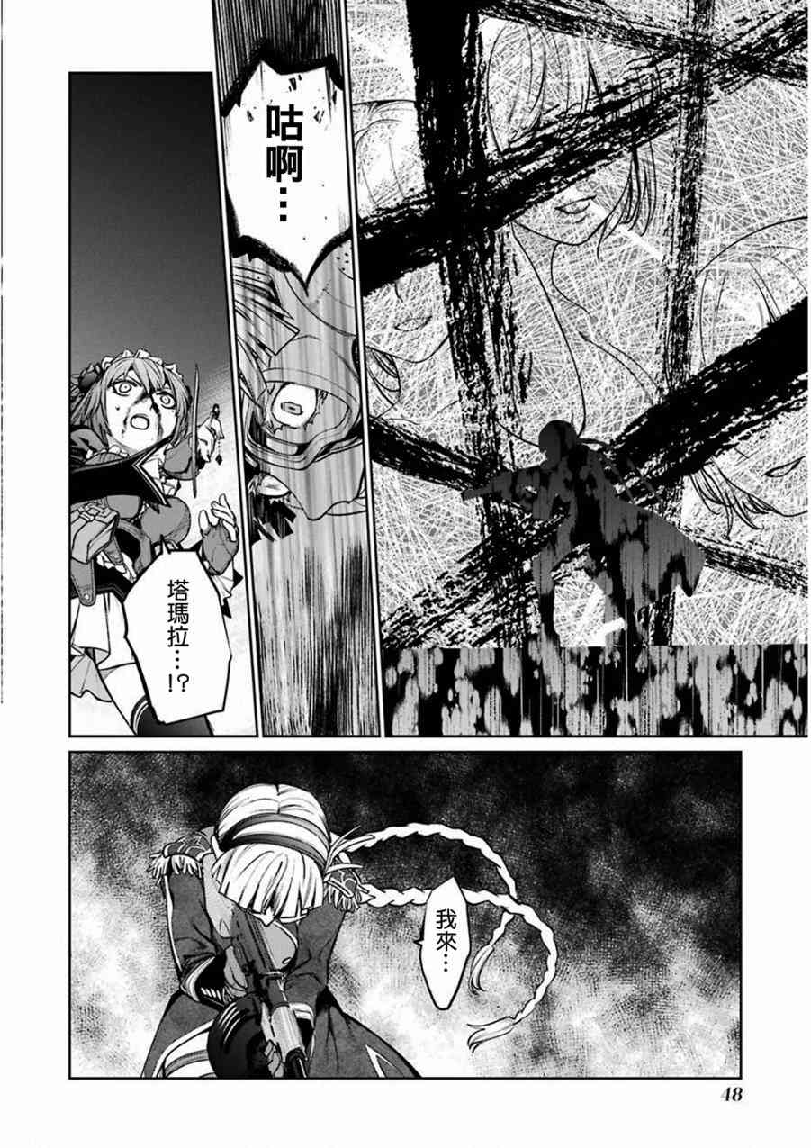 魔法少女特殊战明日香 32话 第11页