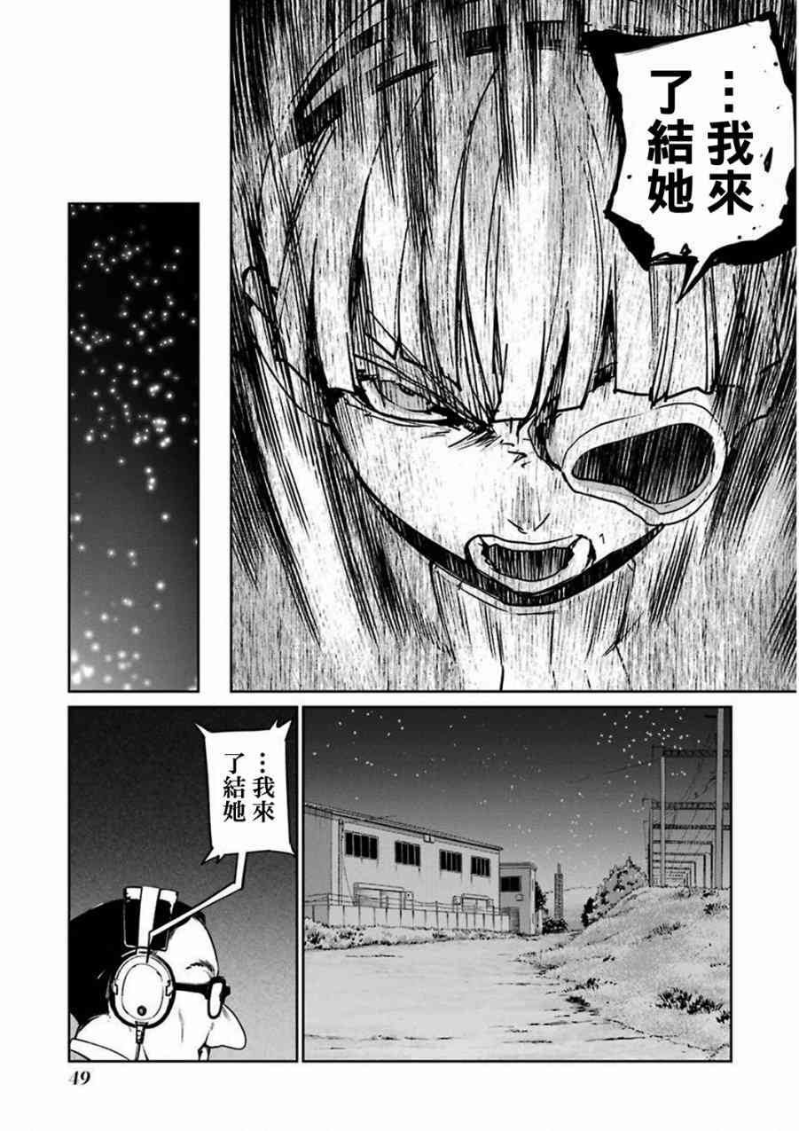 魔法少女特殊战明日香 32话 第12页