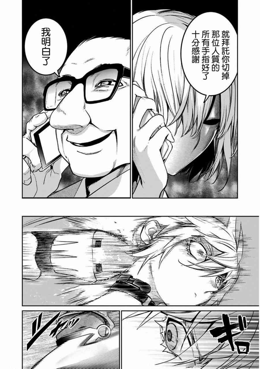 魔法少女特殊战明日香 32话 第15页