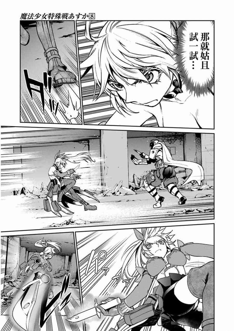 魔法少女特殊战明日香 32话 第18页