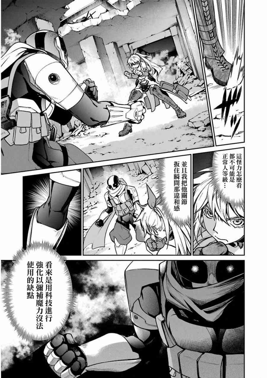 魔法少女特殊战明日香 32话 第22页