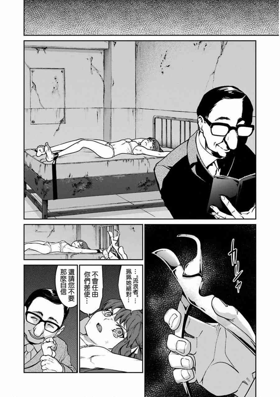 魔法少女特殊战明日香 32话 第23页