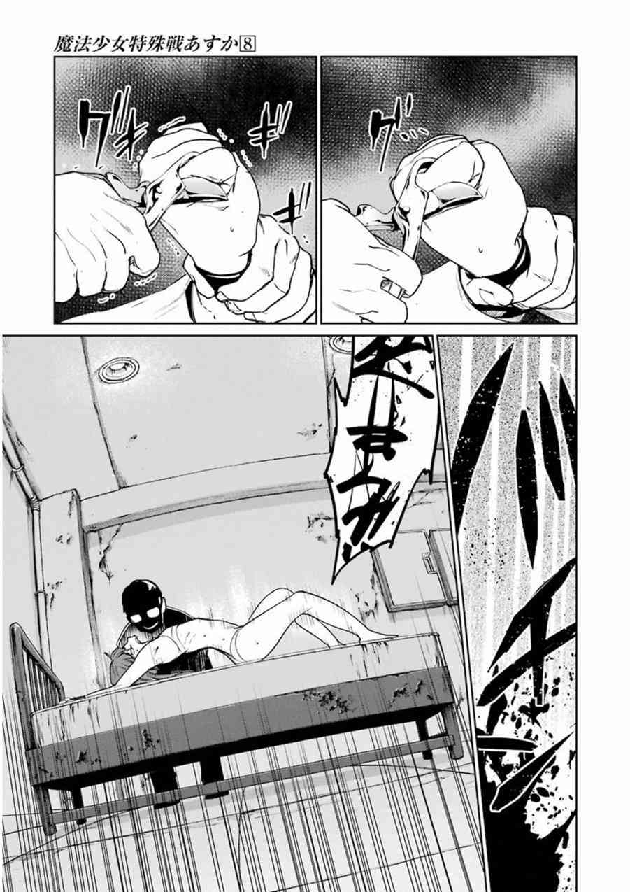 魔法少女特殊战明日香 32话 第24页