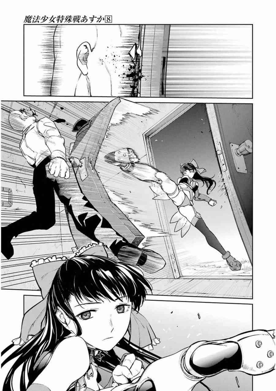 魔法少女特殊战明日香 32话 第26页