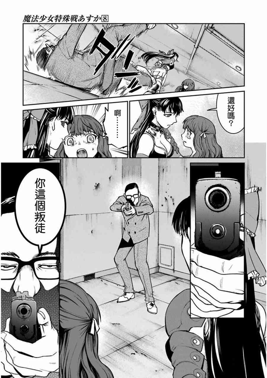 魔法少女特殊战明日香 32话 第30页