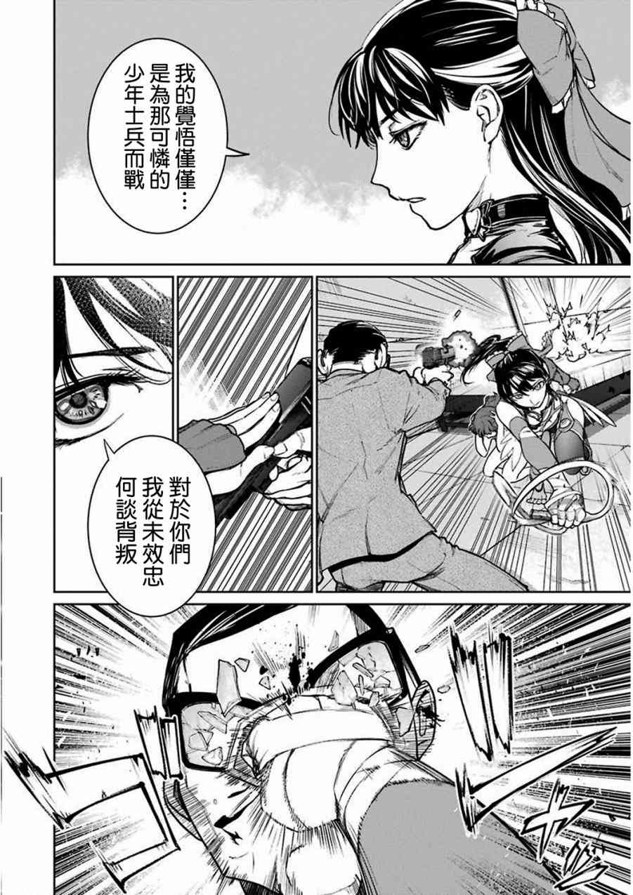 魔法少女特殊战明日香 32话 第31页