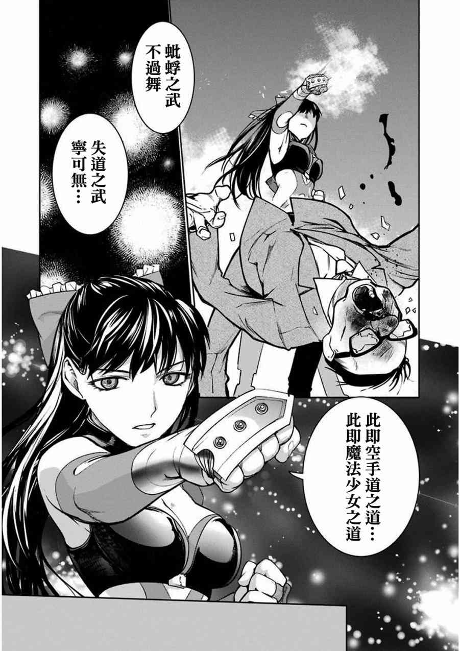 魔法少女特殊战明日香 32话 第32页