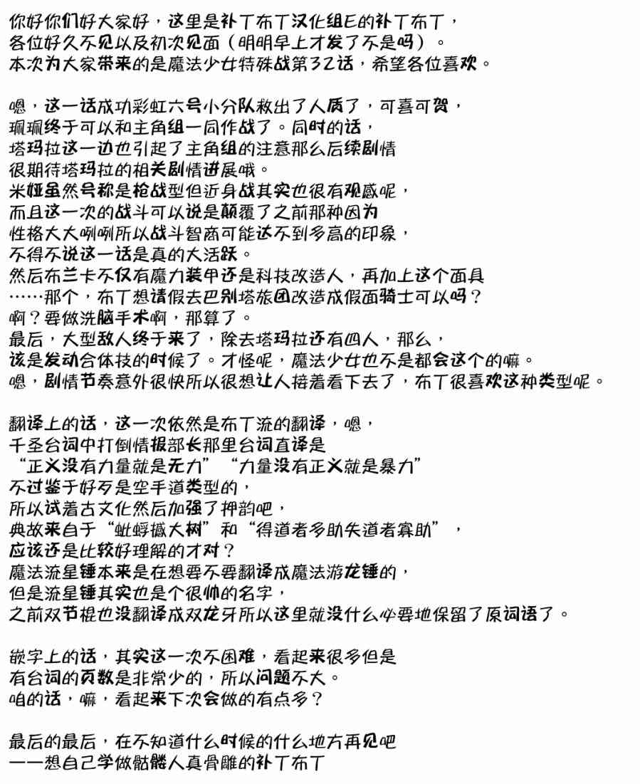 魔法少女特殊战明日香 32话 第38页