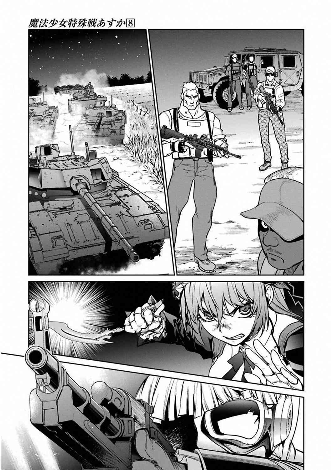 魔法少女特殊战明日香 33话 第0页