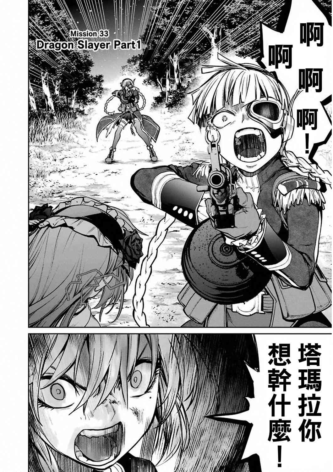 魔法少女特殊战明日香 33话 第1页