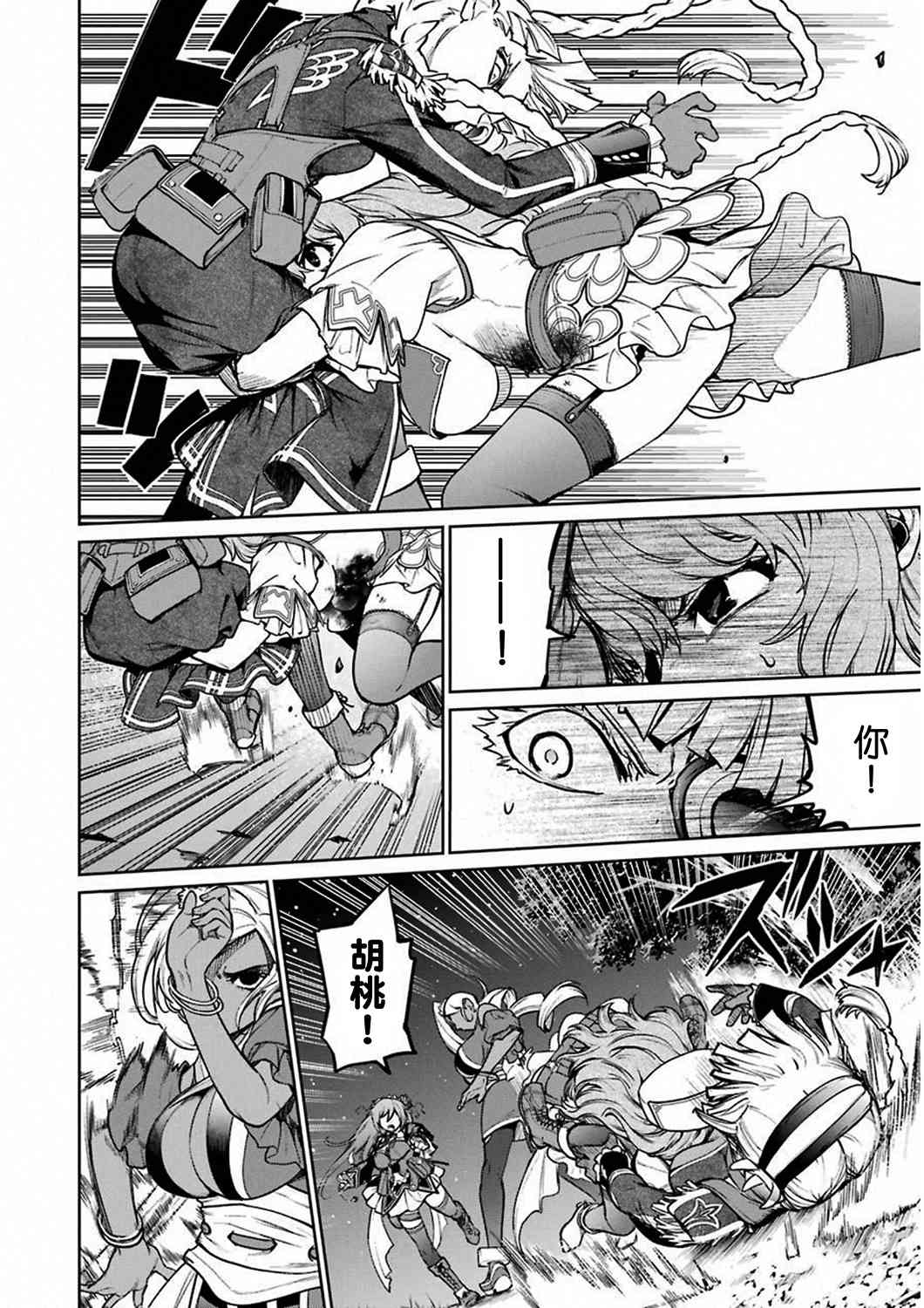 魔法少女特殊战明日香 33话 第3页