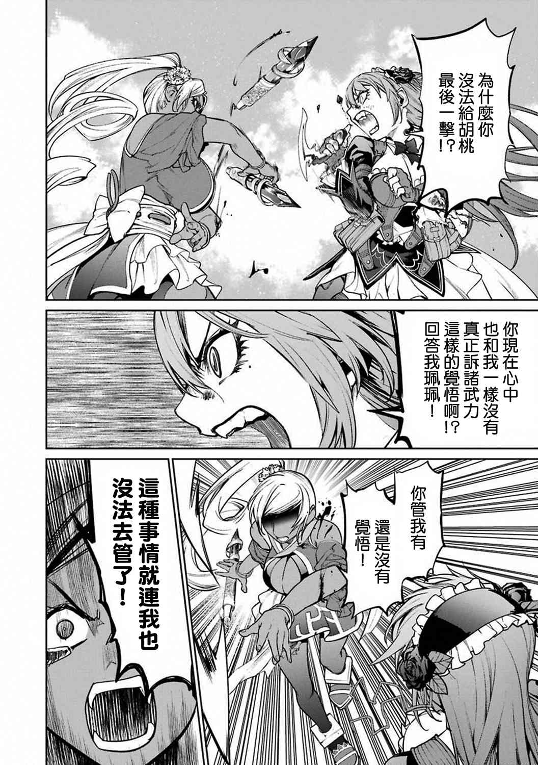 魔法少女特殊战明日香 33话 第5页