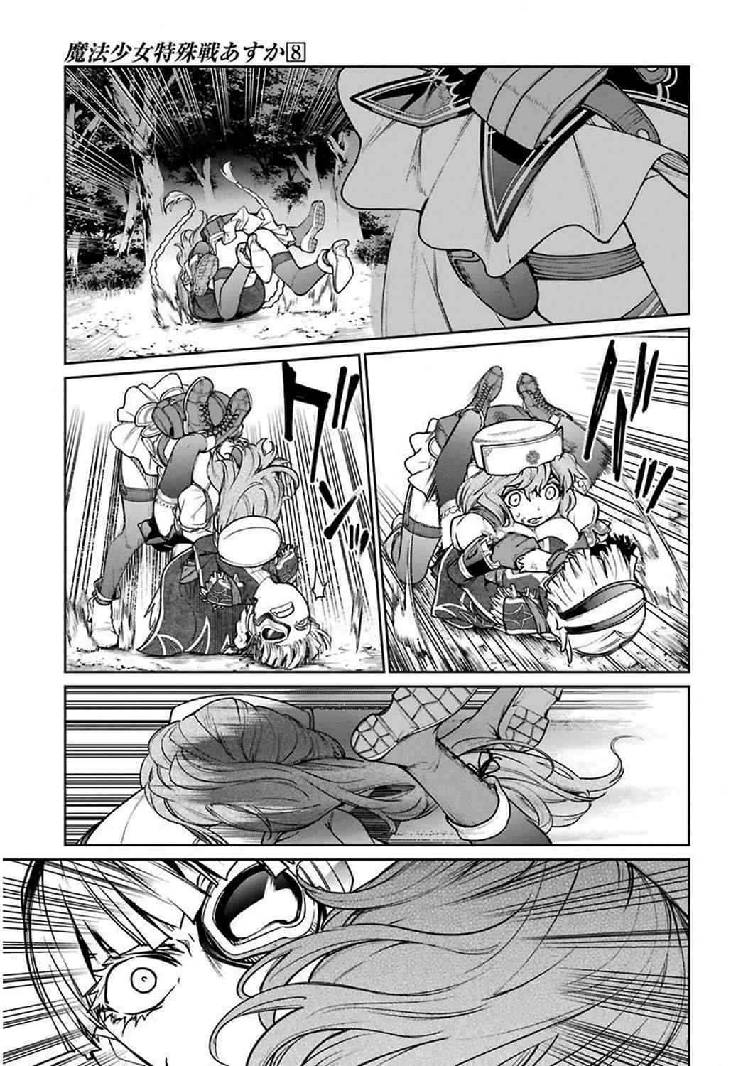 魔法少女特殊战明日香 33话 第6页