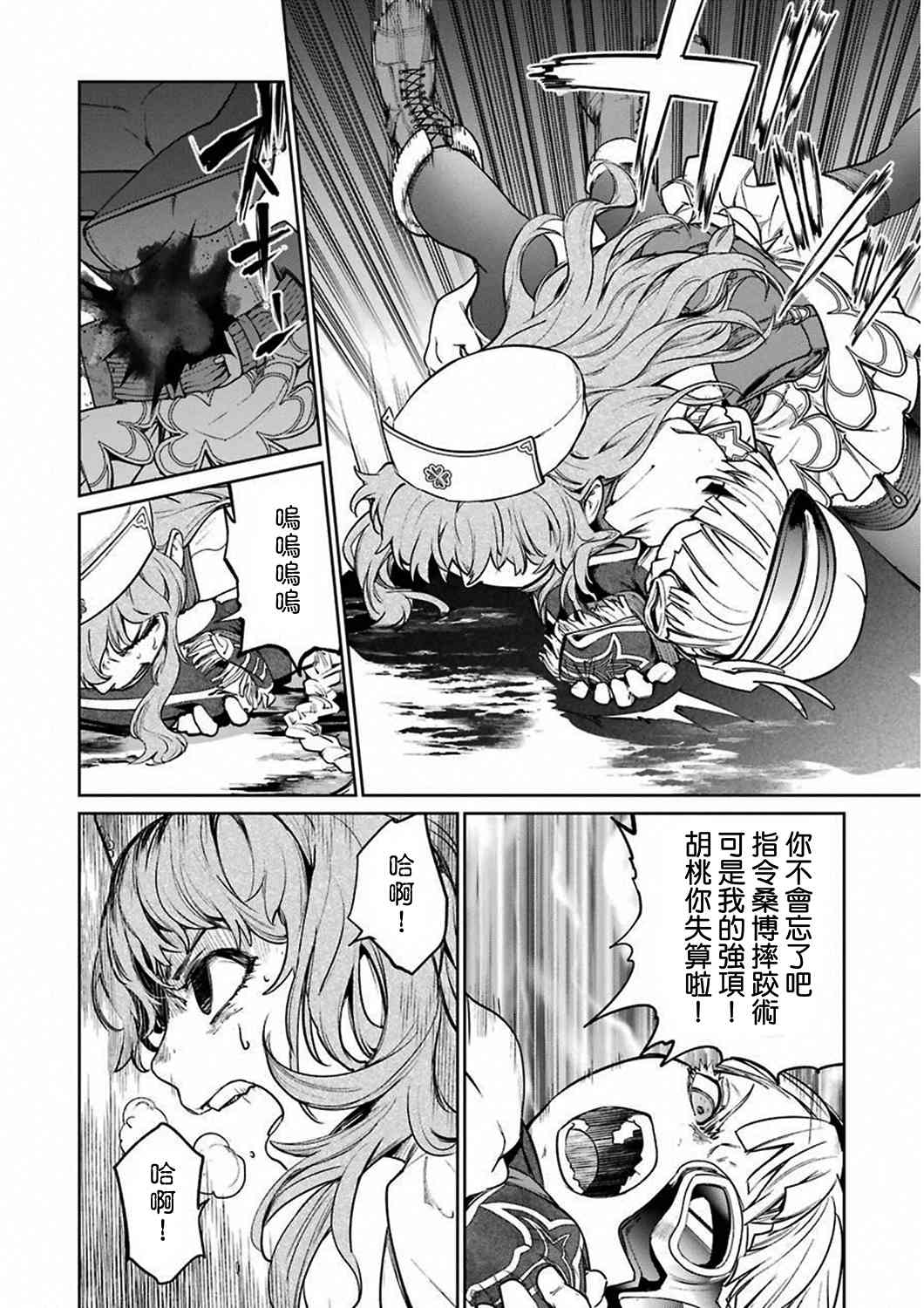 魔法少女特殊战明日香 33话 第7页