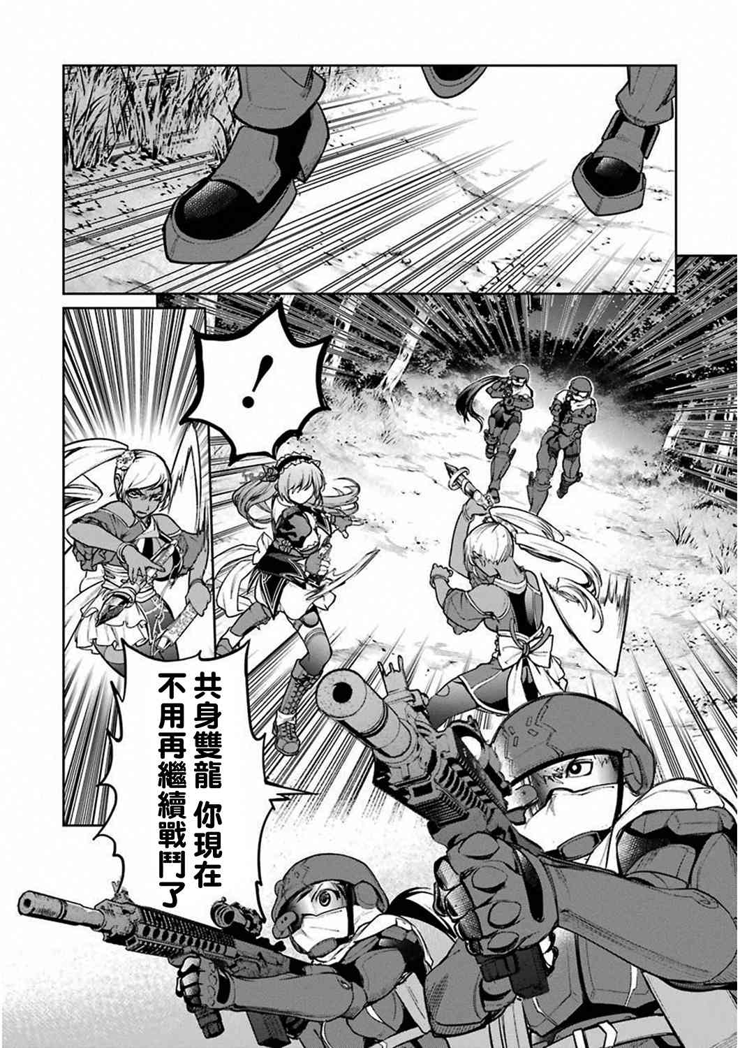 魔法少女特殊战明日香 33话 第9页