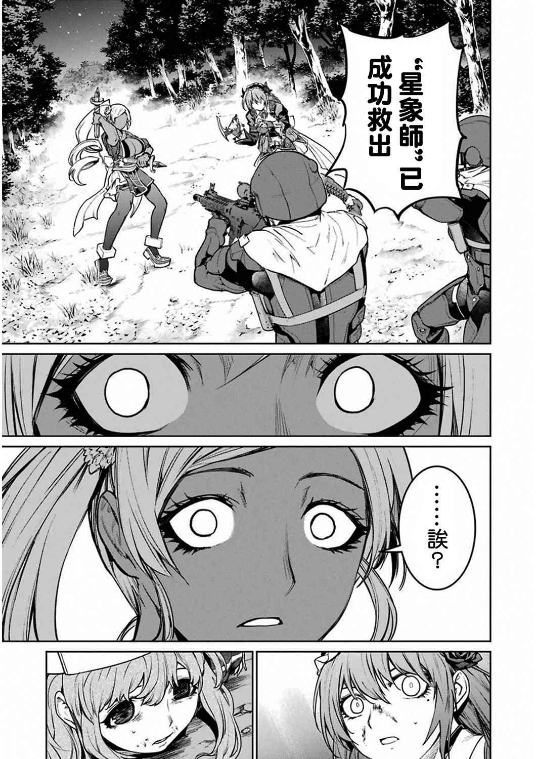 魔法少女特殊战明日香 33话 第10页