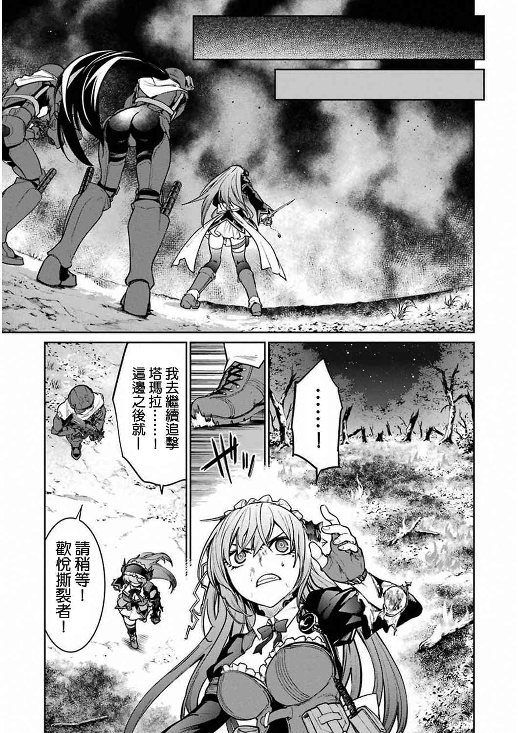 魔法少女特殊战明日香 33话 第14页