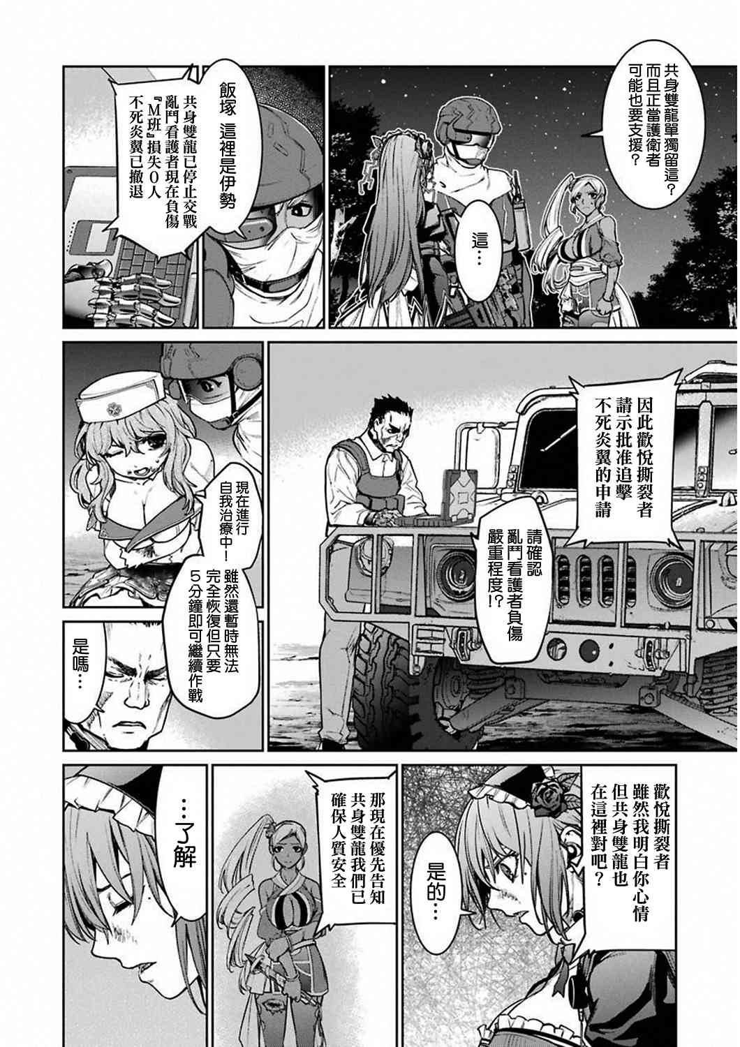 魔法少女特殊战明日香 33话 第15页