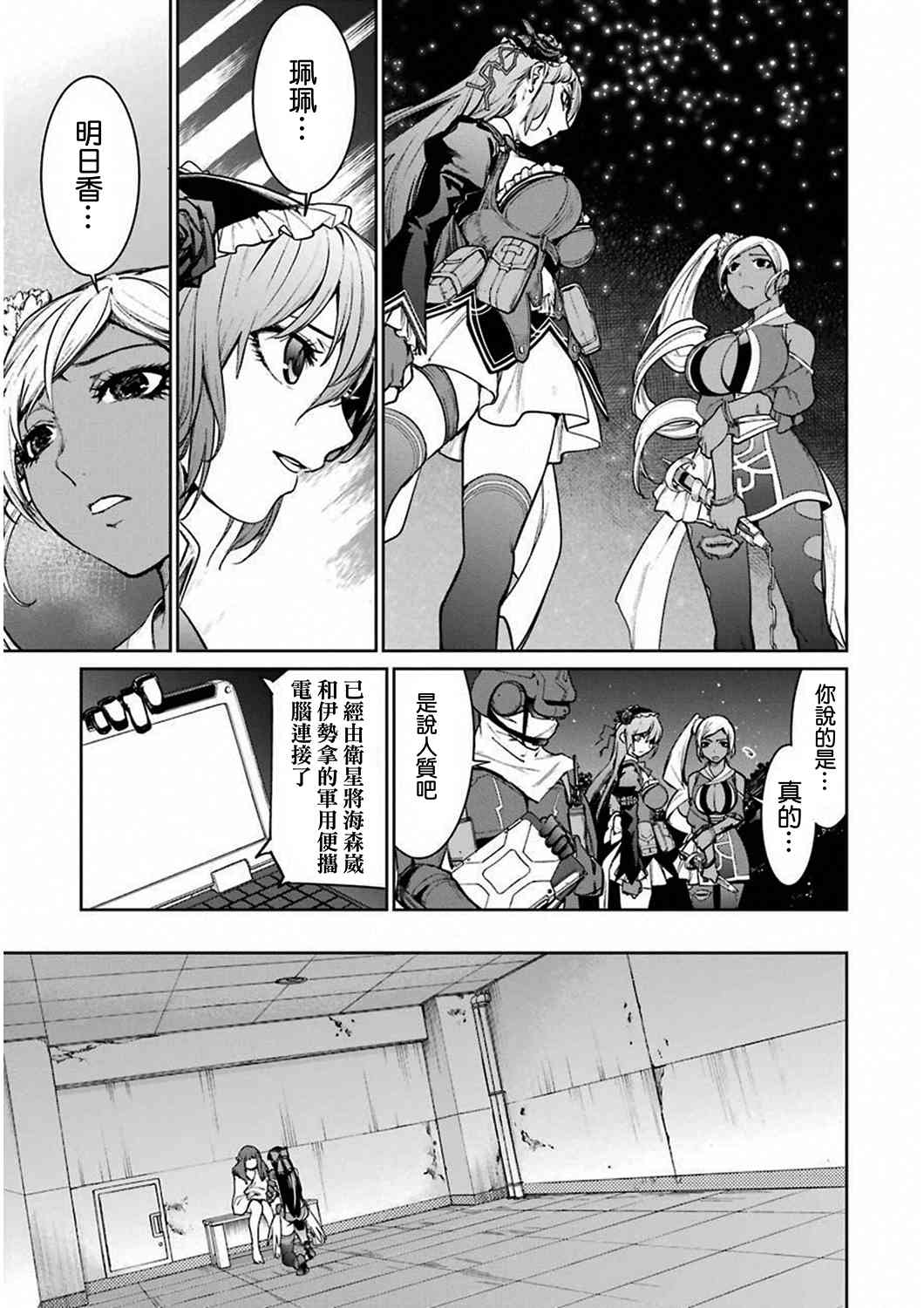 魔法少女特殊战明日香 33话 第16页