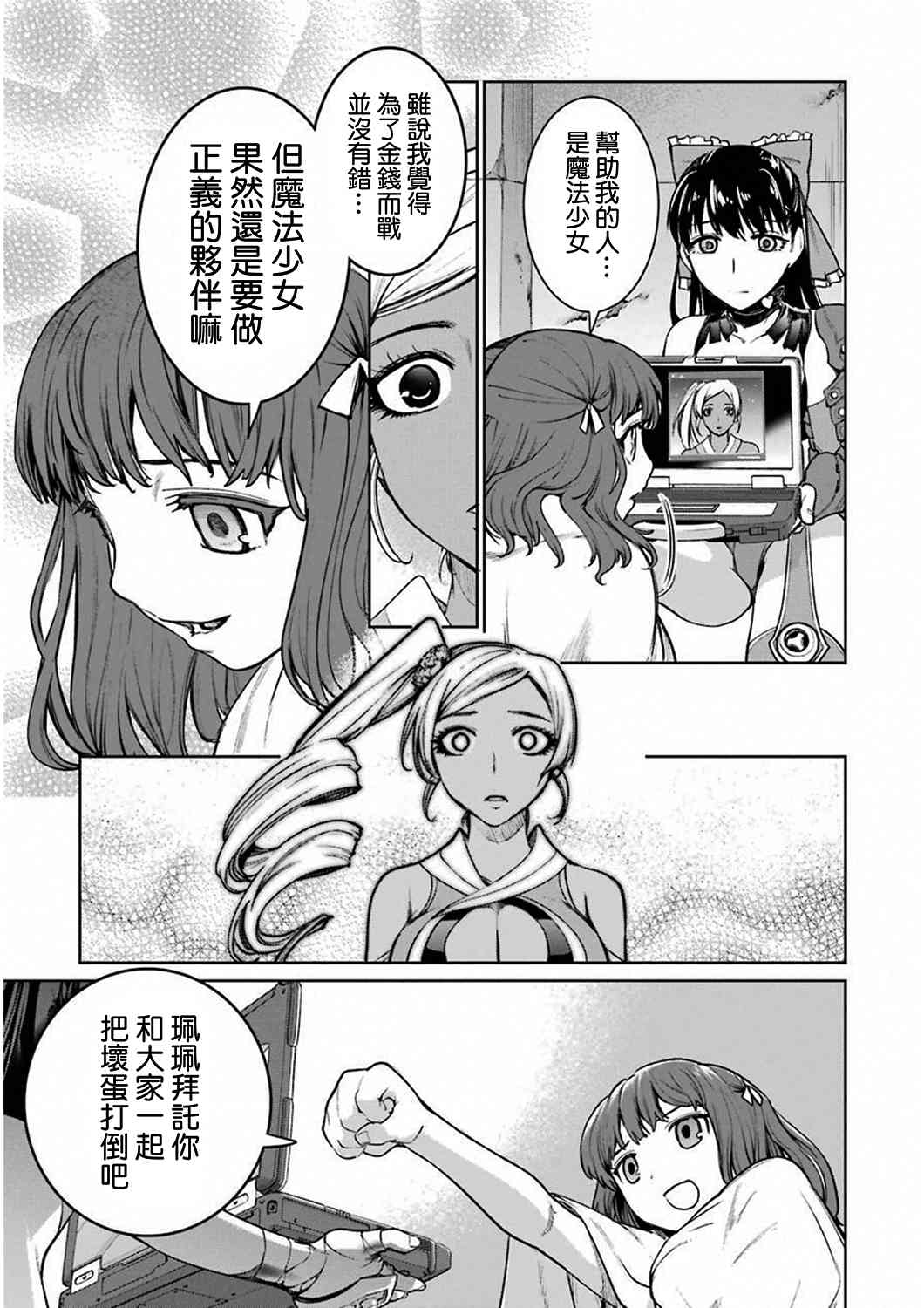 魔法少女特殊战明日香 33话 第18页