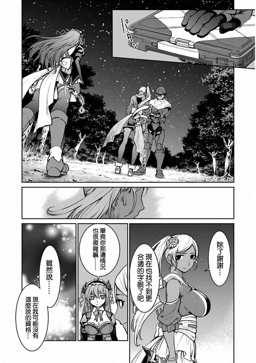 魔法少女特殊战明日香 33话 第19页