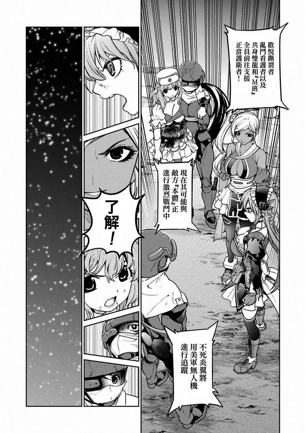 魔法少女特殊战明日香33话图