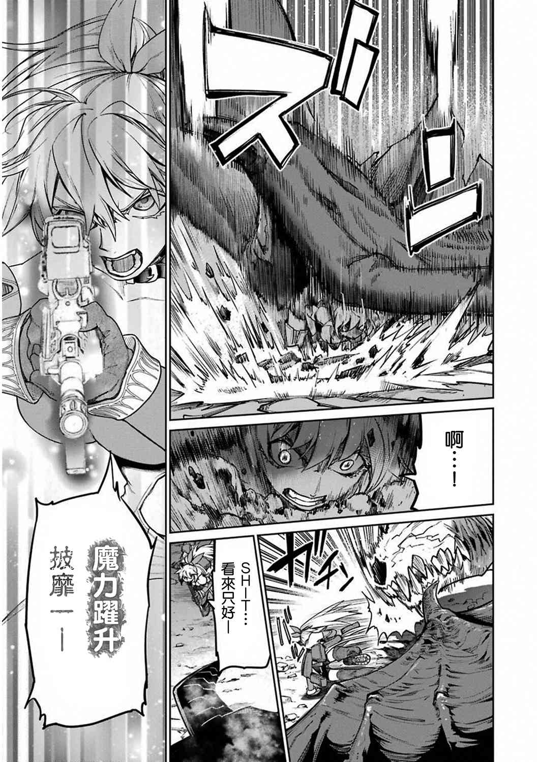 魔法少女特殊战明日香 33话 第26页