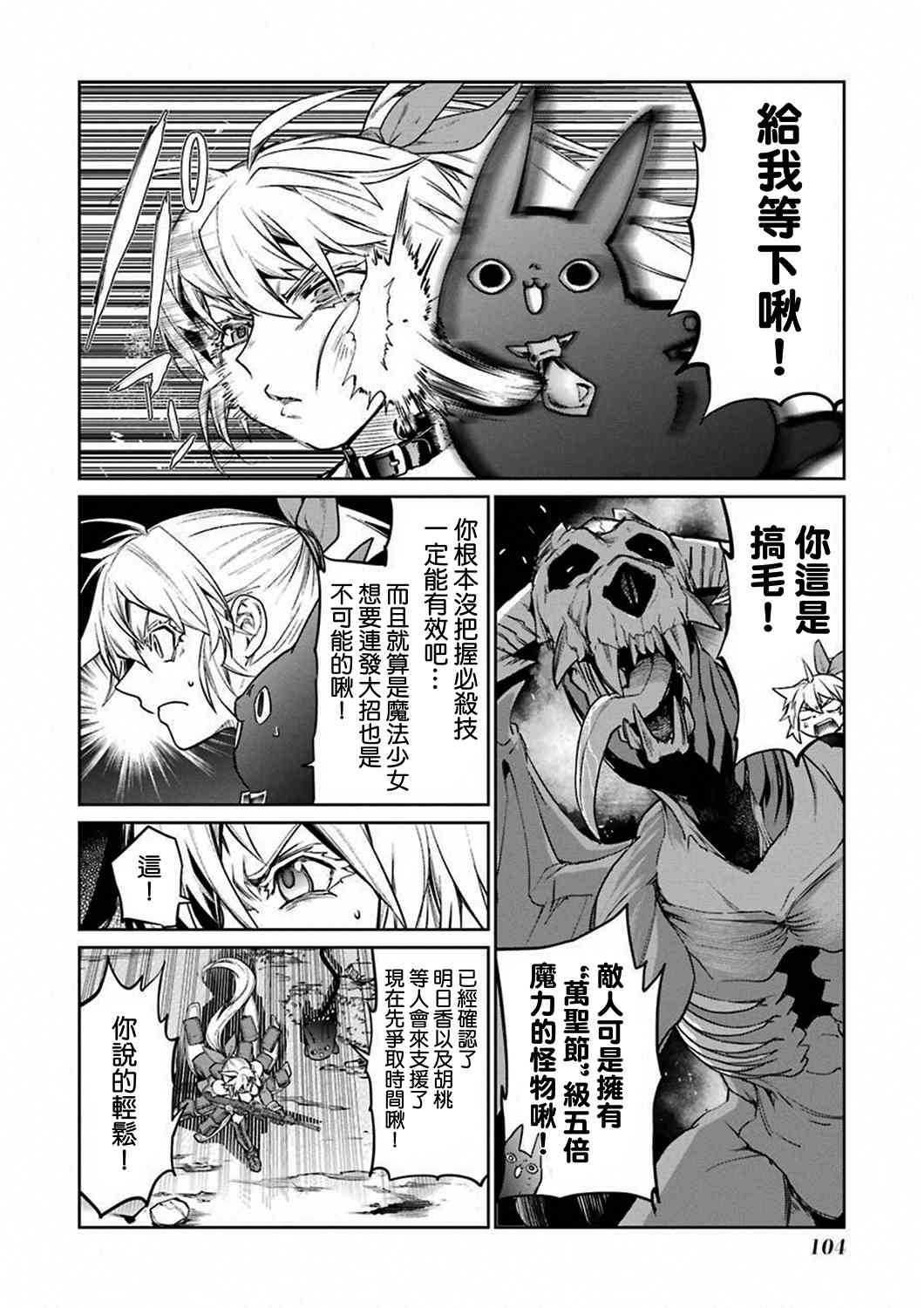 魔法少女特殊战明日香 33话 第27页