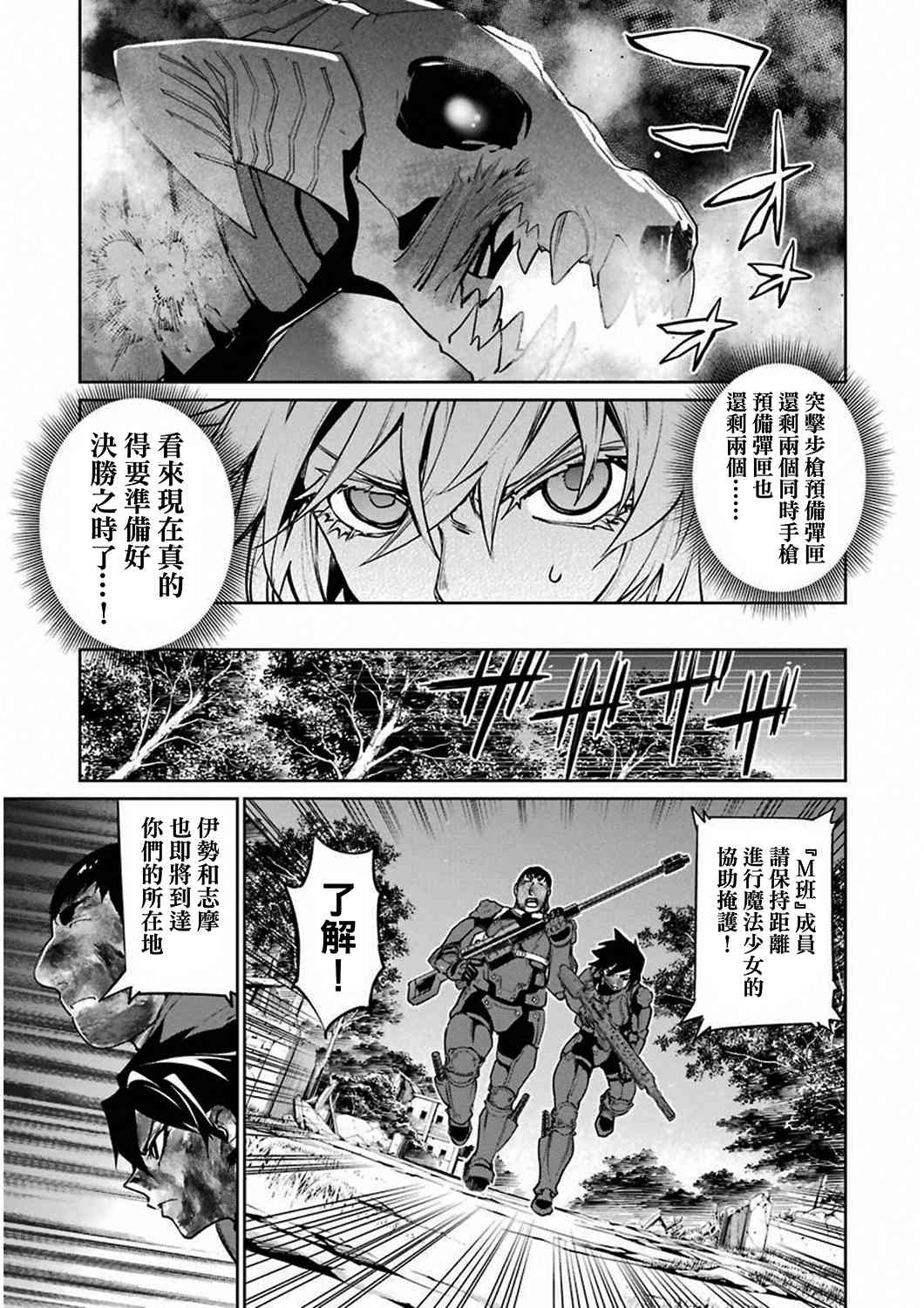 魔法少女特殊战明日香 33话 第34页