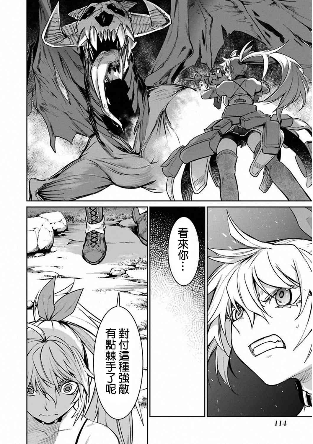 魔法少女特殊战明日香 33话 第37页