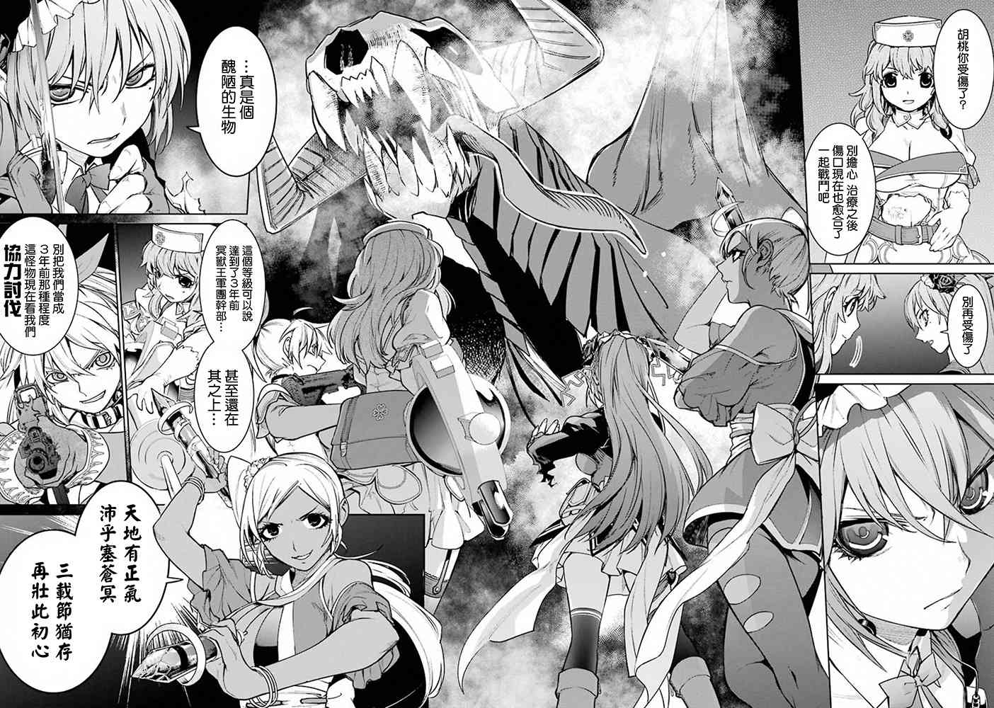 魔法少女特殊战明日香 33话 第39页