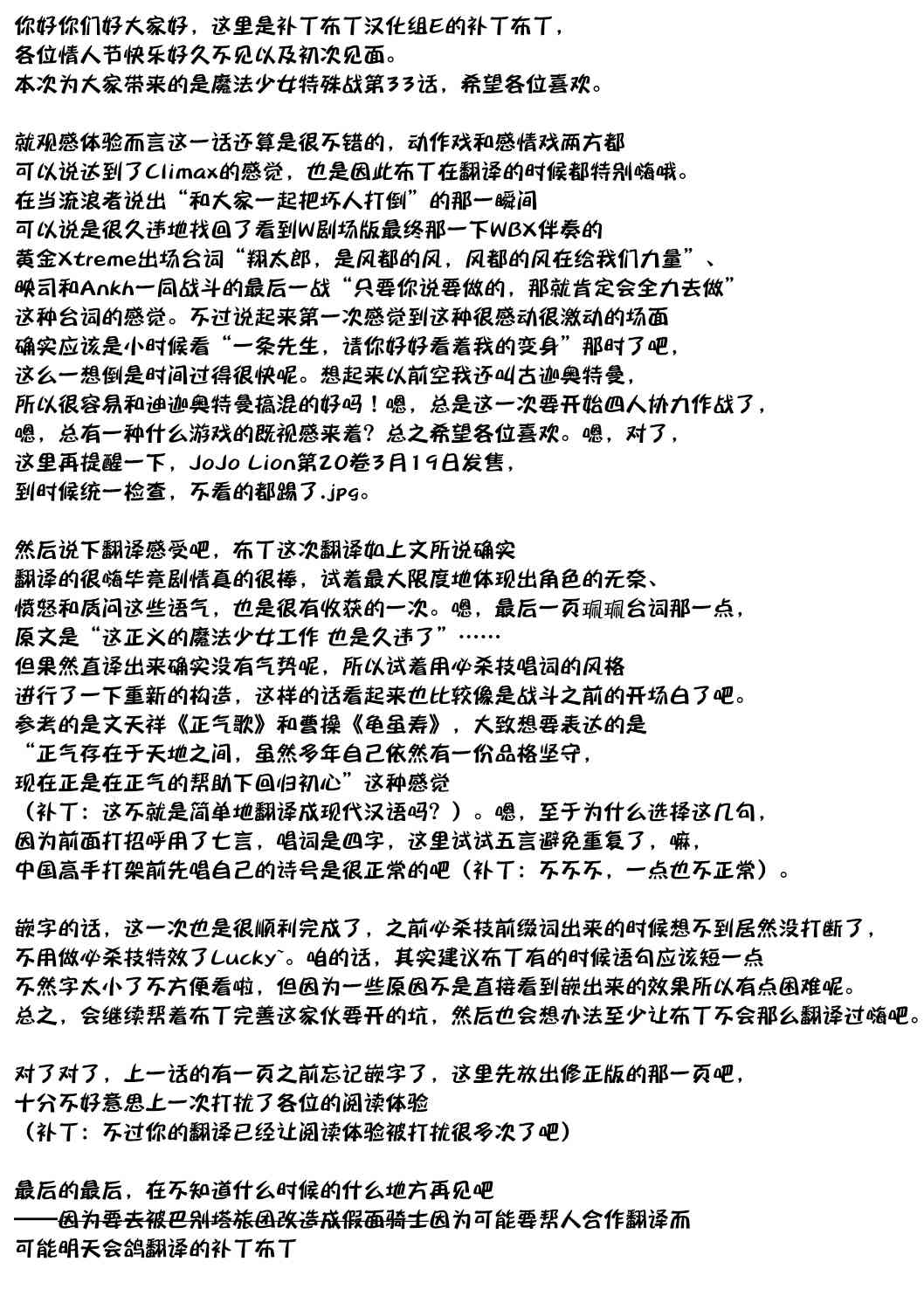 魔法少女特殊战明日香 33话 第40页