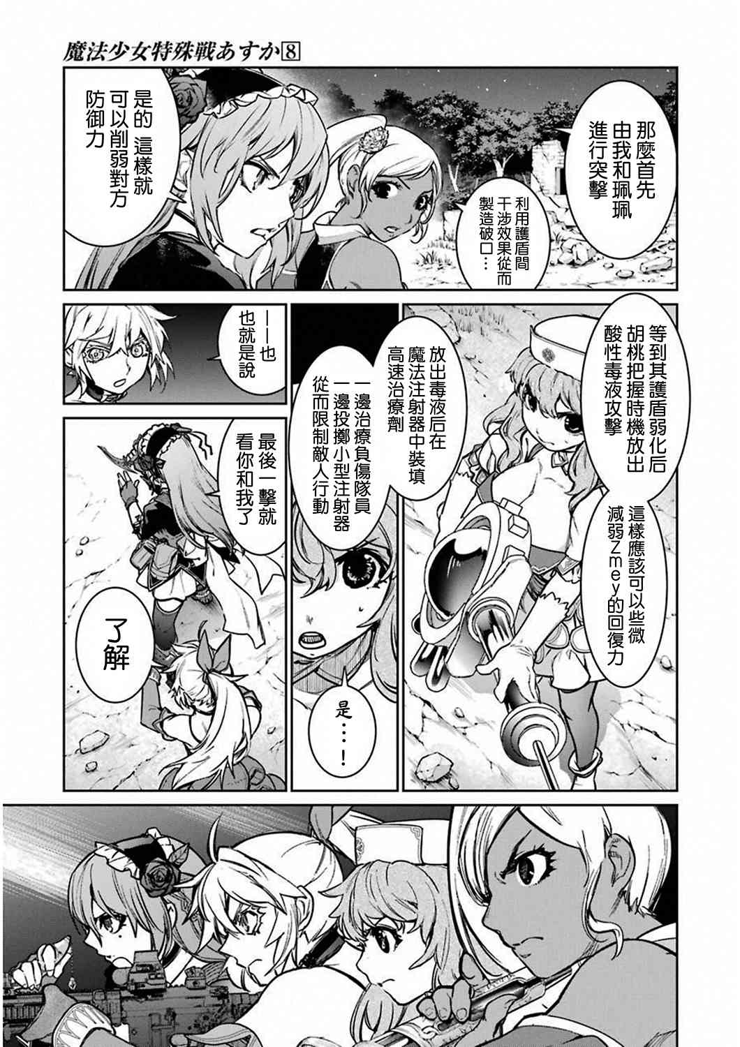 魔法少女特殊战明日香 34话 第5页