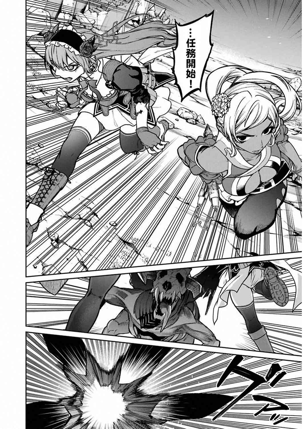 魔法少女特殊战明日香 34话 第6页