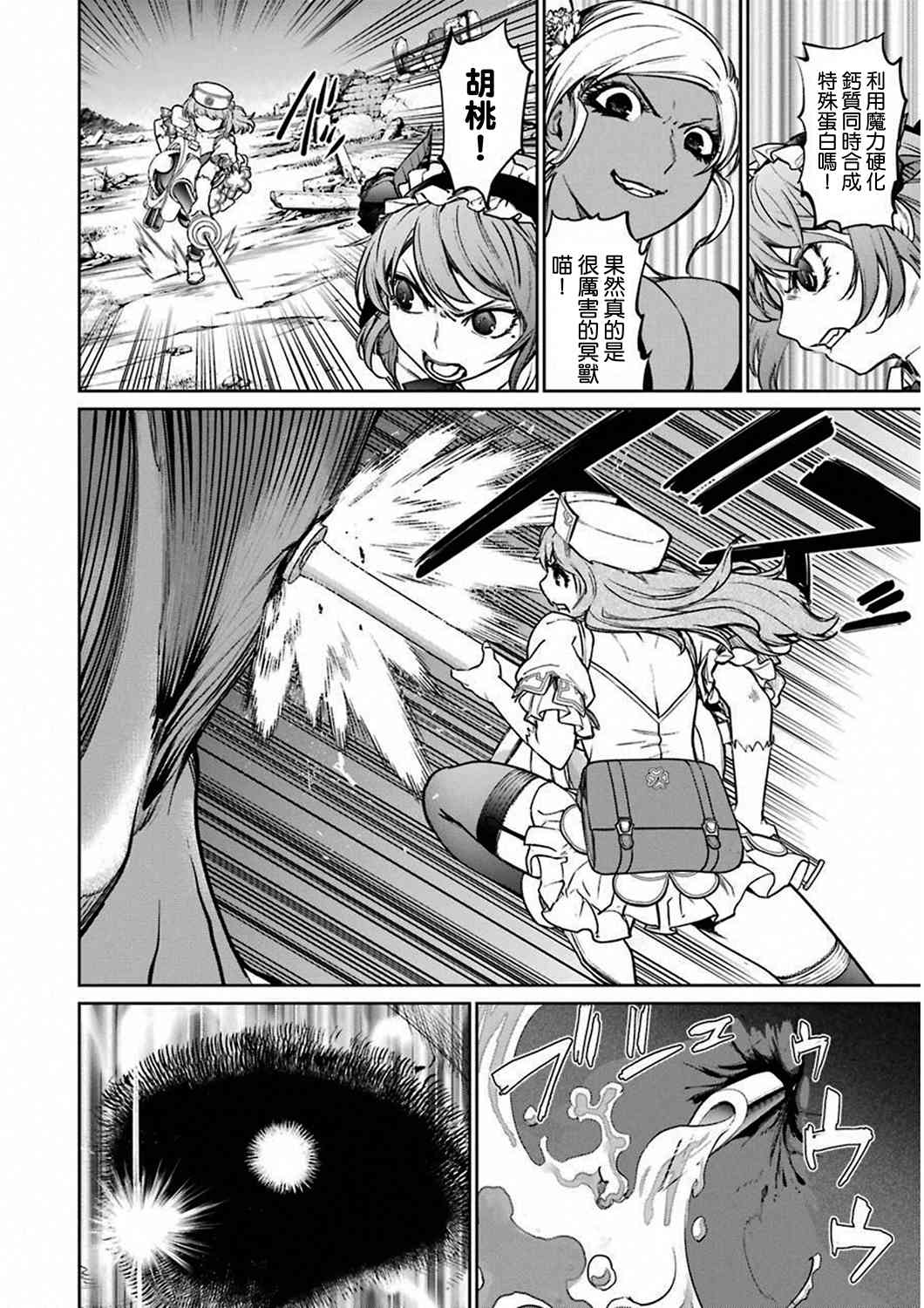 魔法少女特殊战明日香 34话 第10页