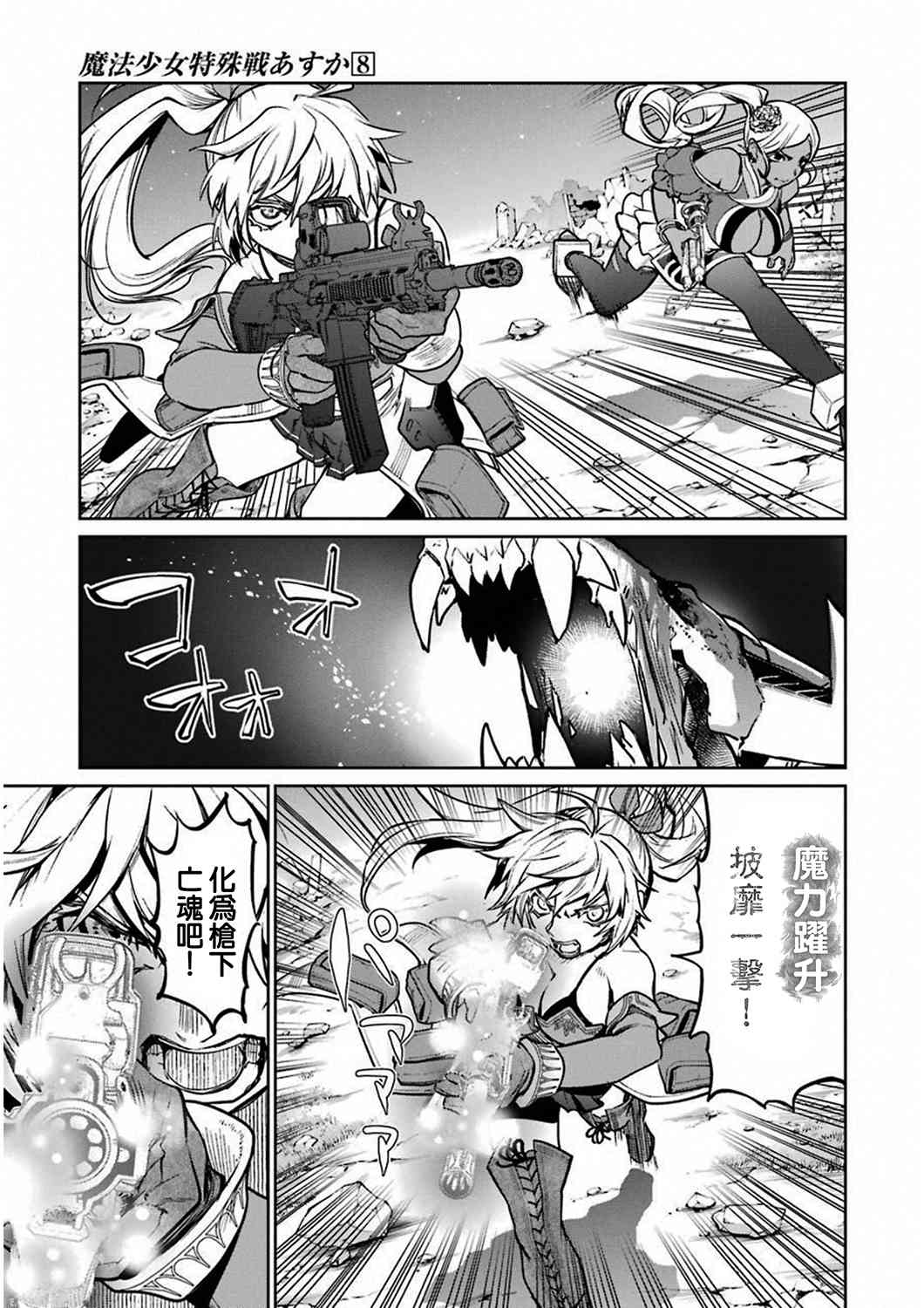 魔法少女特殊战明日香 34话 第14页