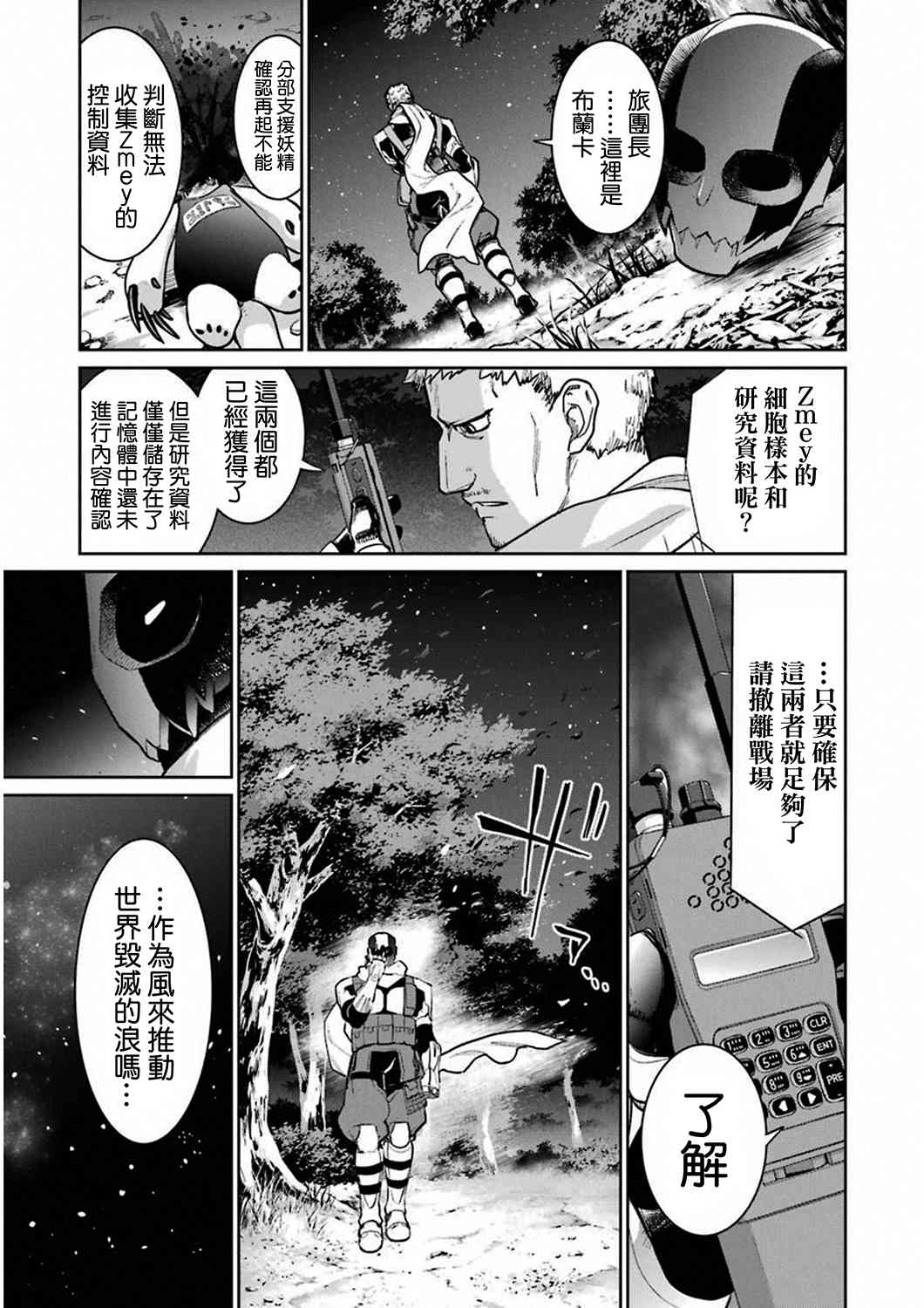 魔法少女特殊战明日香34话图