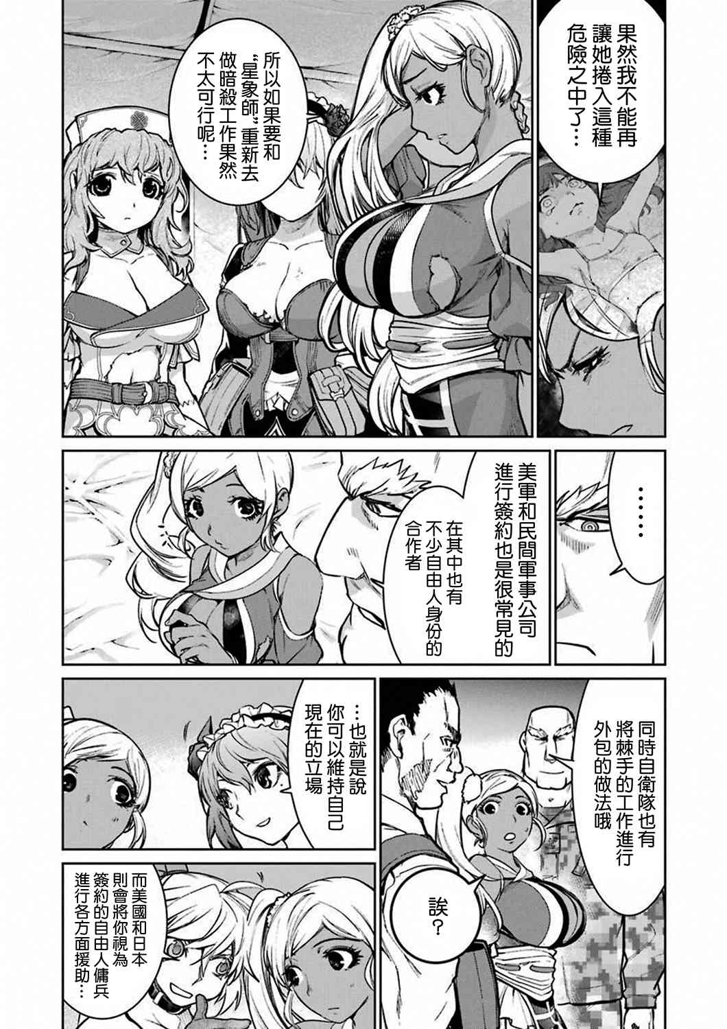 魔法少女特殊战明日香34话图