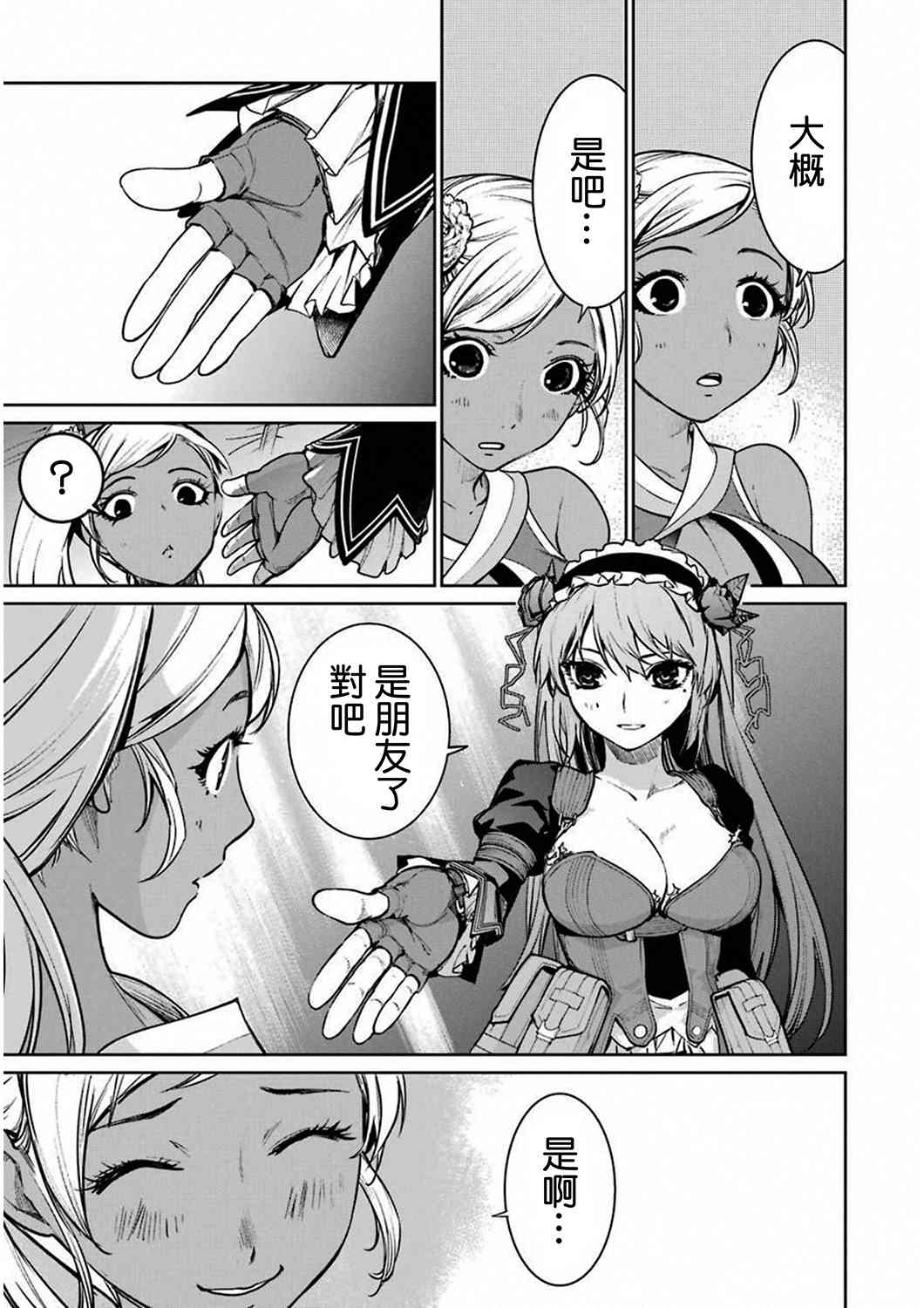 魔法少女特殊战明日香34话图