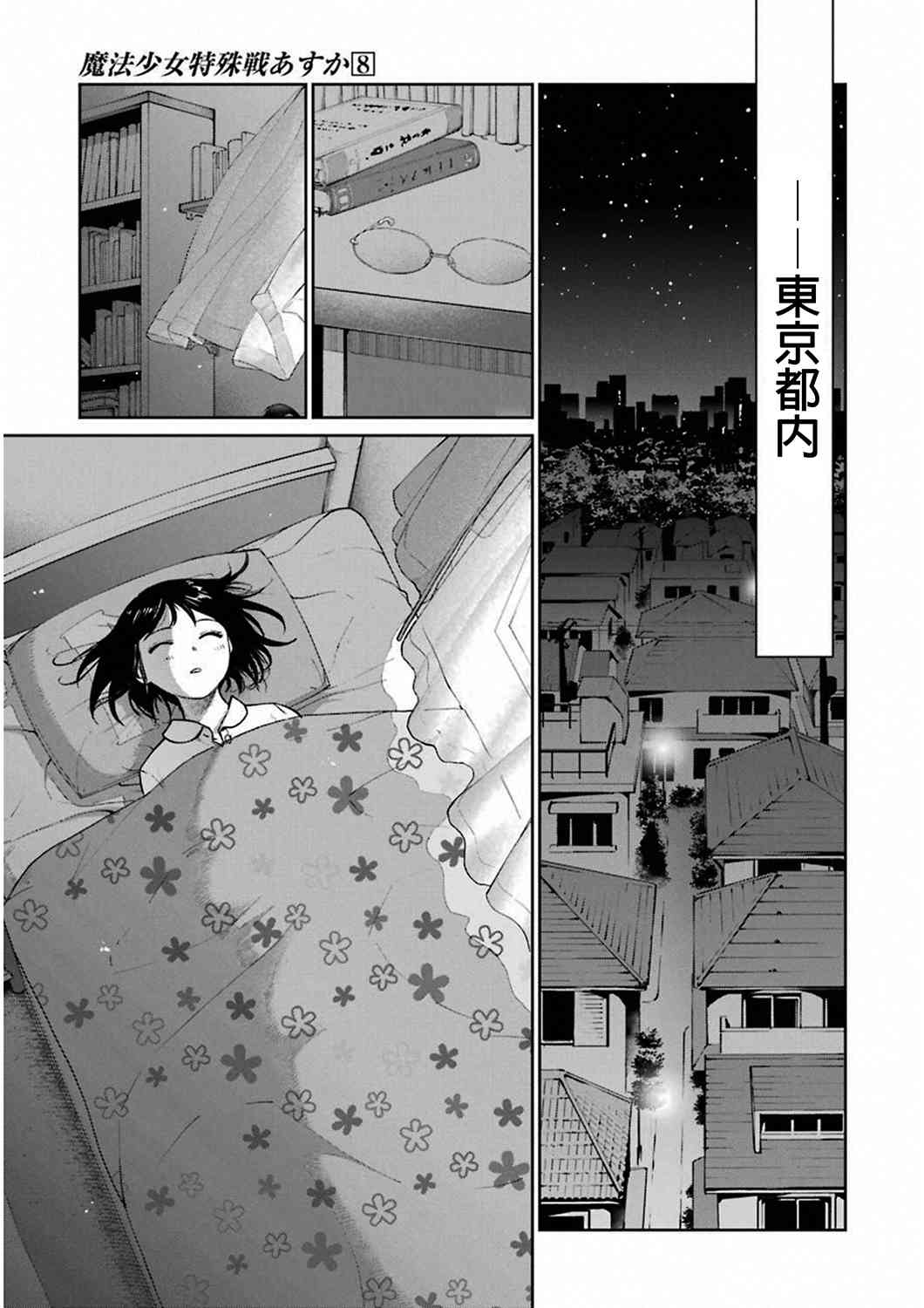 魔法少女特殊战明日香34话图