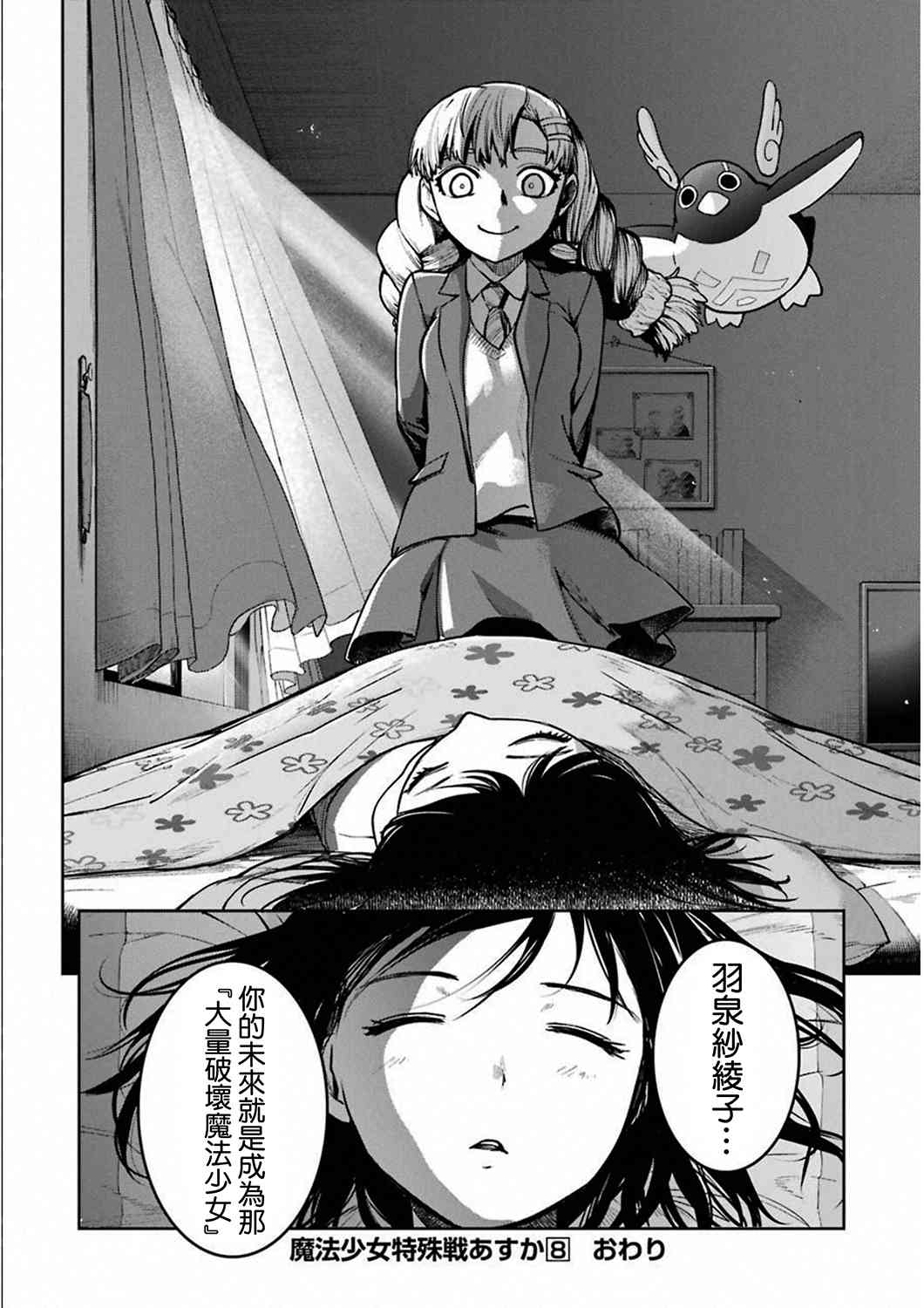 魔法少女特殊战明日香34话图