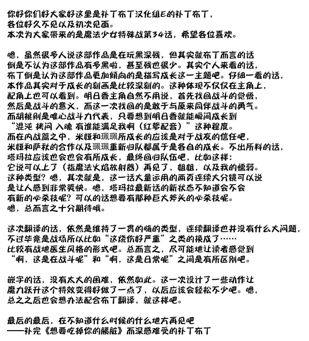 魔法少女特殊战明日香34话图