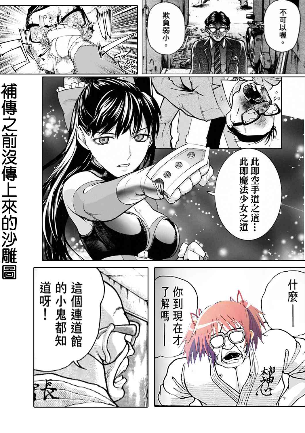 魔法少女特殊战明日香 35话 第1页